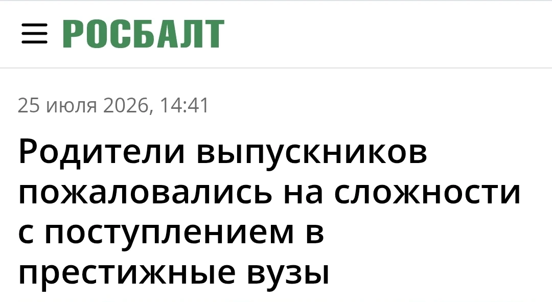 В нашем чате поступающих в воскресенье было неспокойно. 

Но проблема,  к сожалению, вечная.  И что 