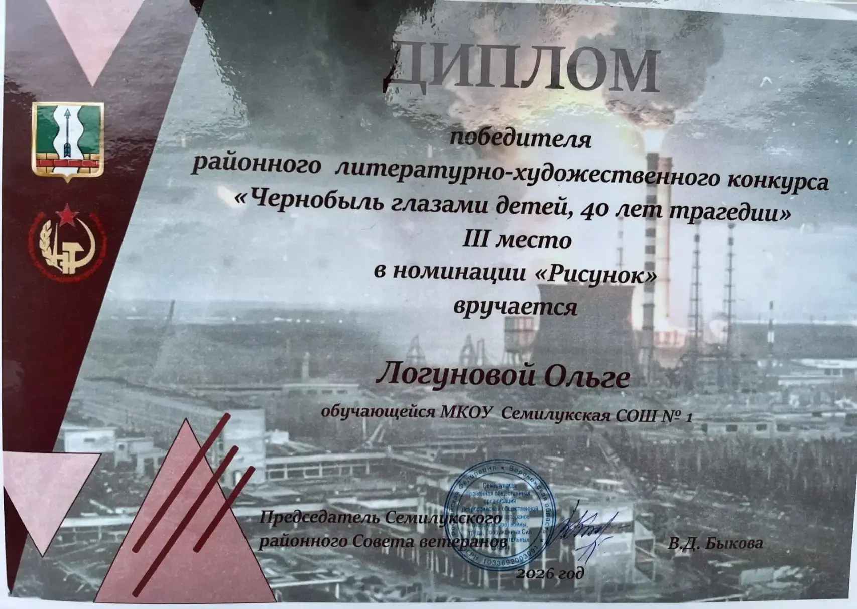 🏆 Успех в районном конкурсе!  Поздравляем ученицу нашей школы Логунову Ольгу, занявшую 3 место в рай