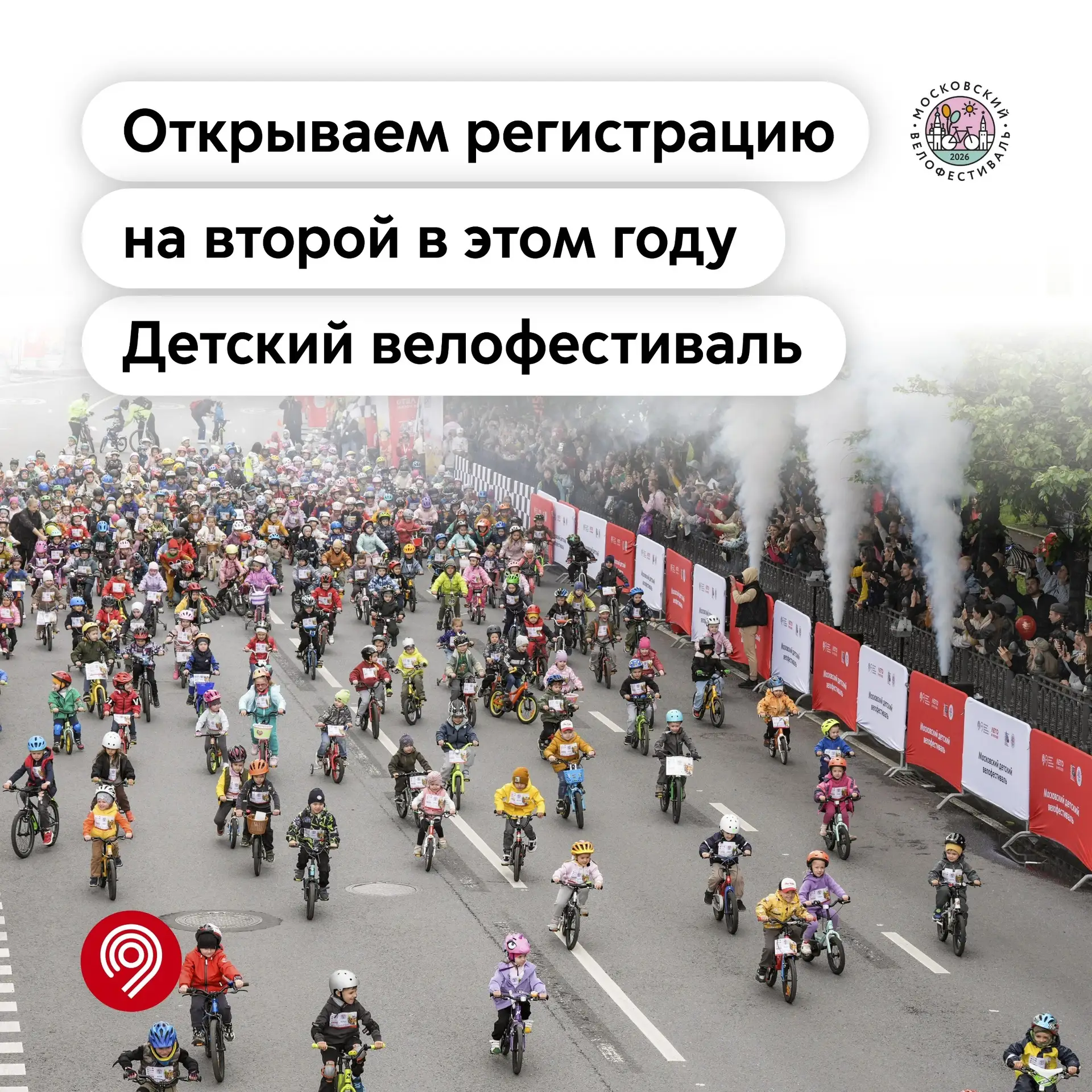 ✨ Детский велофестиваль возвращается! Открываем регистрацию на 2-й заезд в этом сезоне.