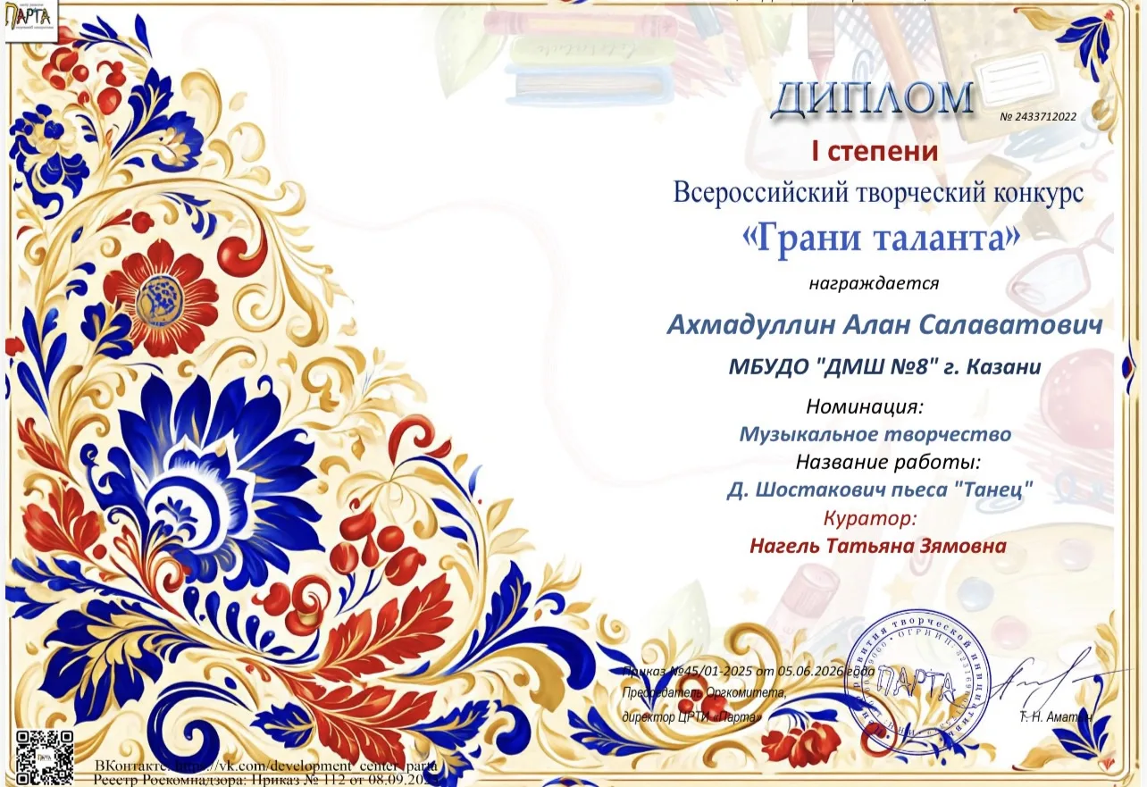 Поздравляем Ахмадуллина Алана с победой на конкурсе! Преподаватель Нагель Татьяна Зямов...