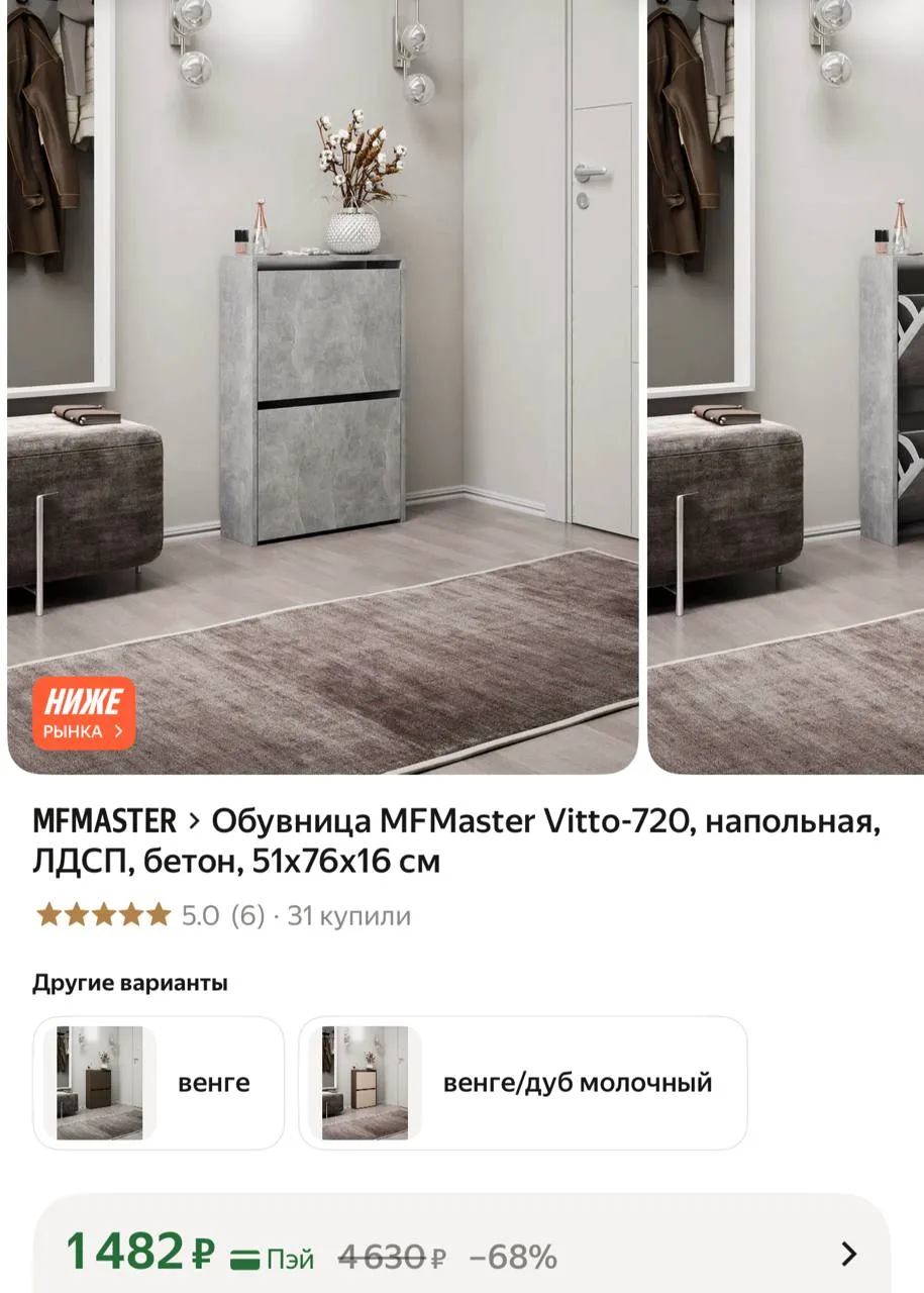 Обувница MFMaster Vitto-720, напольная, ЛДСП, бетон, 51x76x16 см