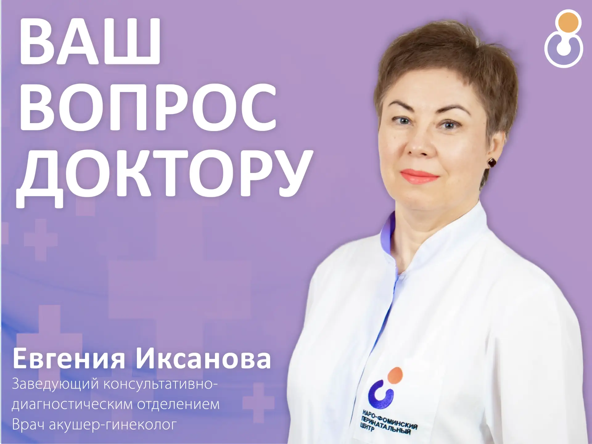 Милые дамы! Спешите задать вопрос!

На этой неделе в рубрике "Ваш вопрос доктору" на связи с вами бу