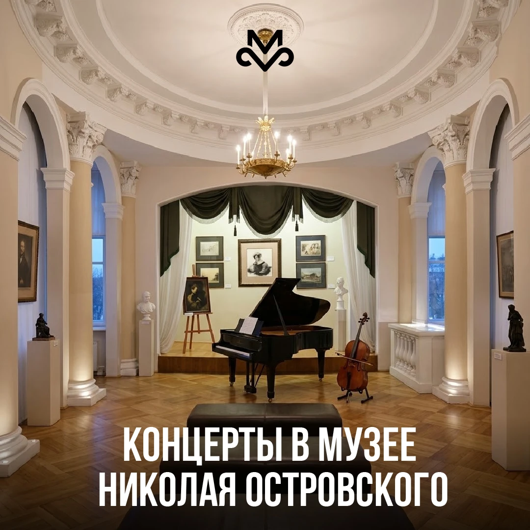 Приглашаем вас насладиться музыкой живых выступлений в особой обстановке музея Николая ...