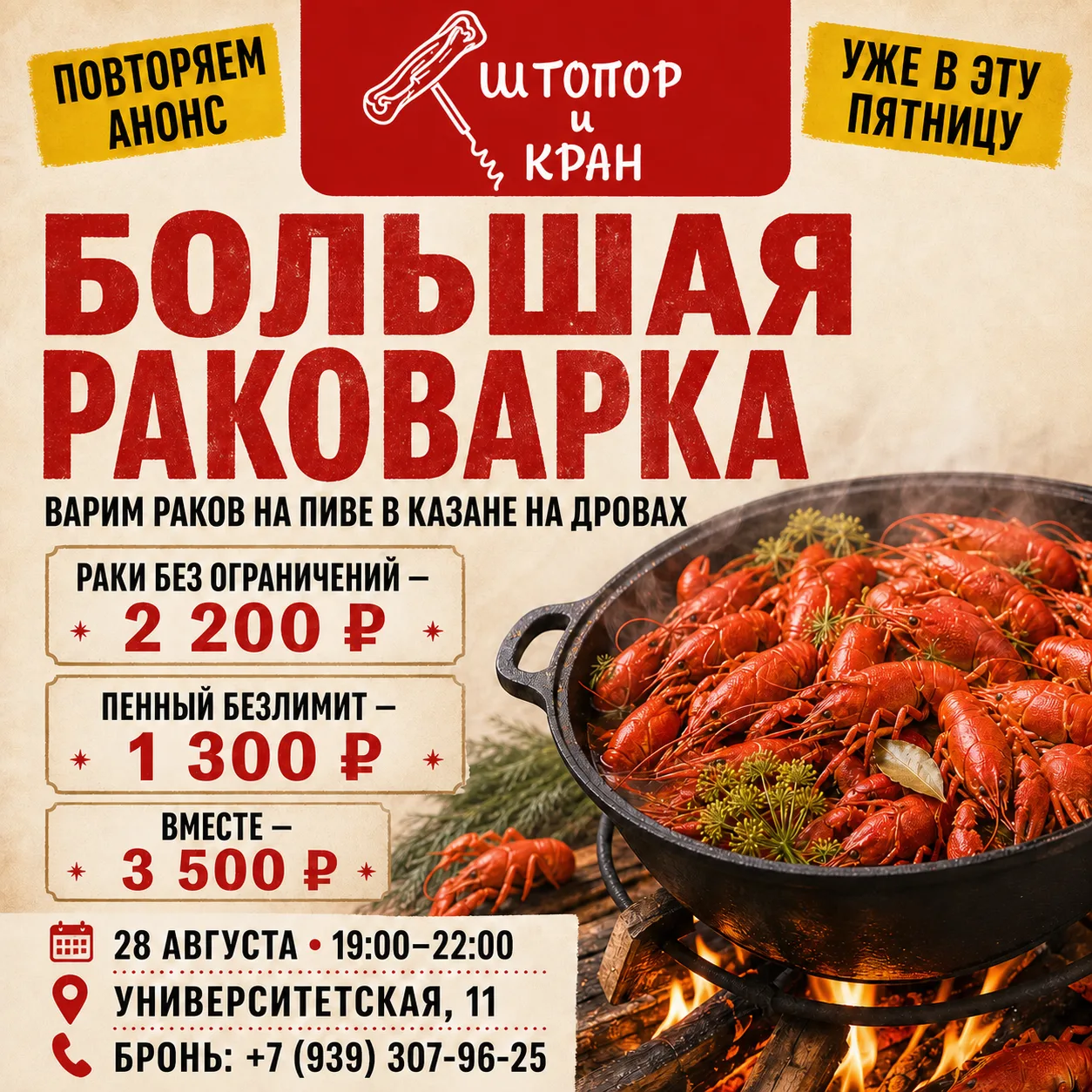 🦞 ПОВТОРЯЕМ АНОНС ДЛЯ ТЕХ, КТО ПРОПУСТИЛ!
