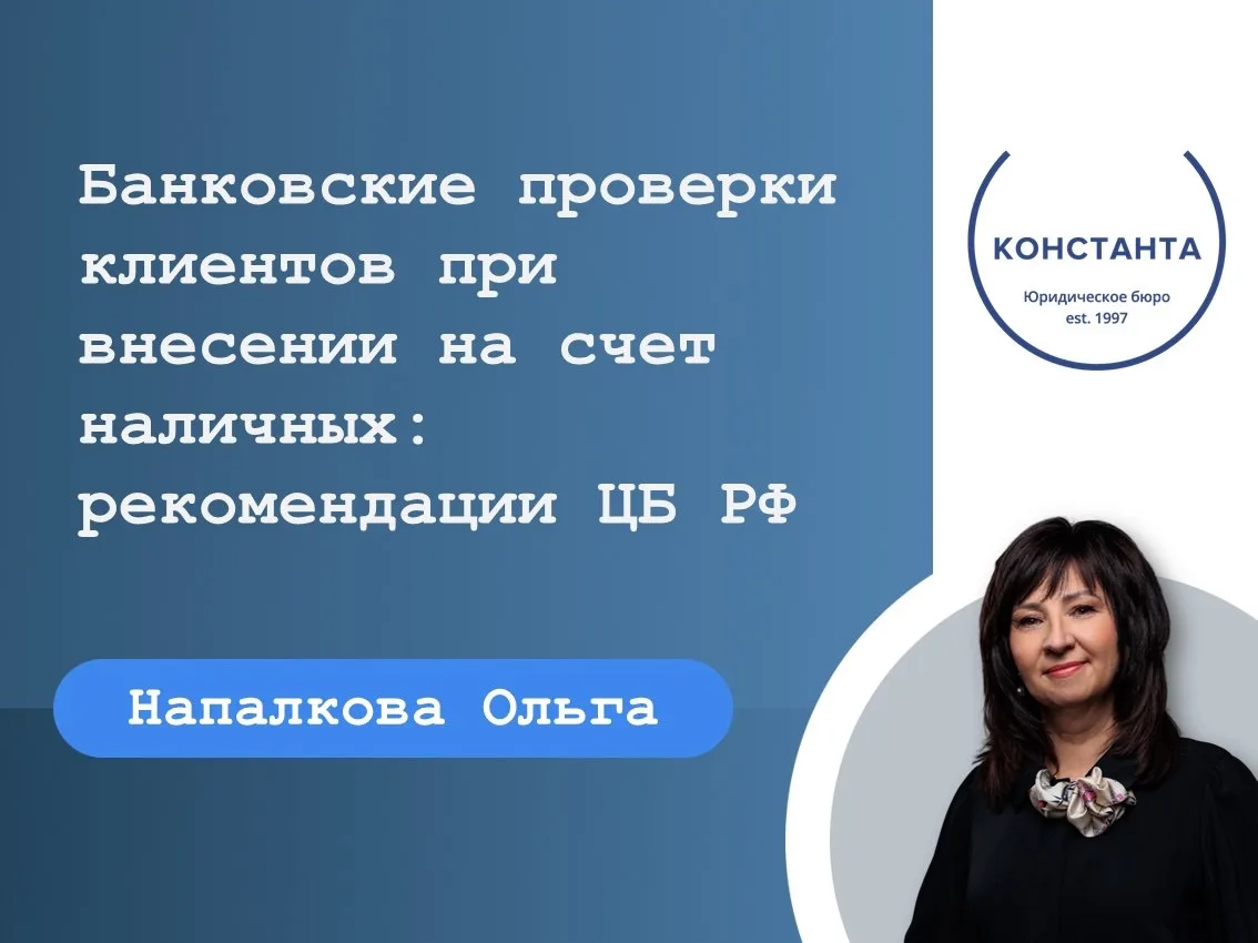 🏦Банк России выпустил методические рекомендации, направленные на усиление контроля за ...