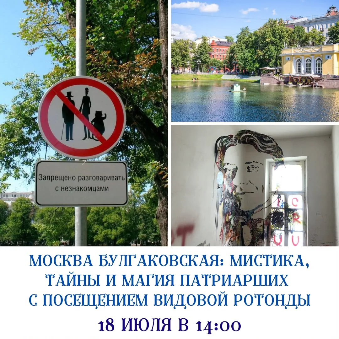 Приглашаем Вас в захватывающее путешествие по следам автора романа «Мастер и Маргарита»...