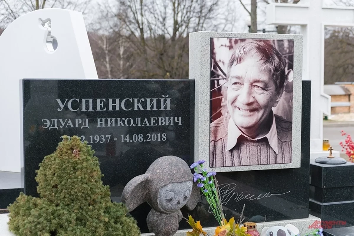 🧸 Кто плачет на могиле Эдуарда Успенского? Сегодня, 20 августа, отмечается официальный...