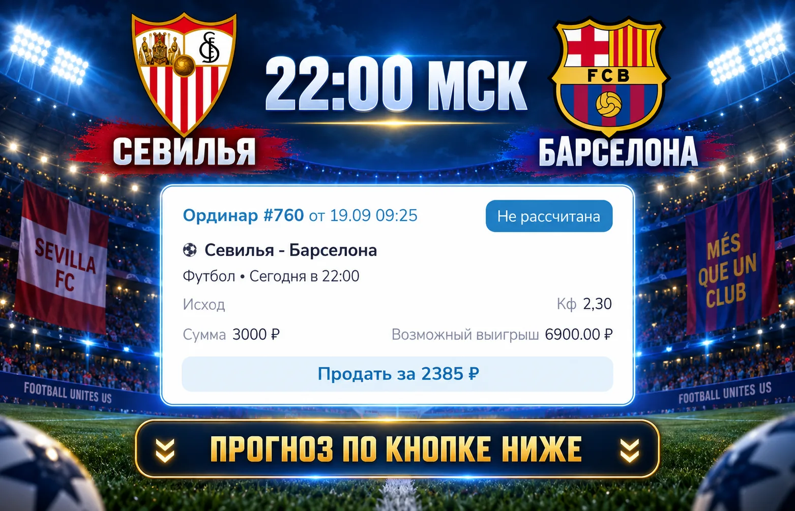 🔥 ГЛАВНЫЙ ПРОГНОЗ НА СЕГОДНЯ