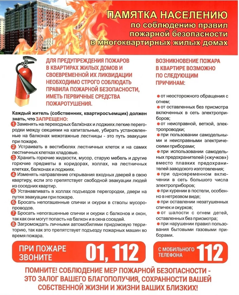 🔥 Пожарная безопасность в многоквартирном доме: что нужно знать каждому жителю