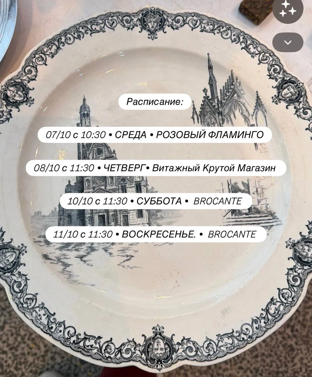 Вот расписание на эту неделю :)