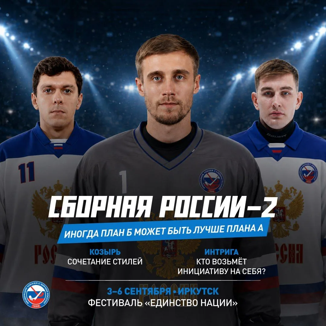 🇷🇺 Сборная России-2