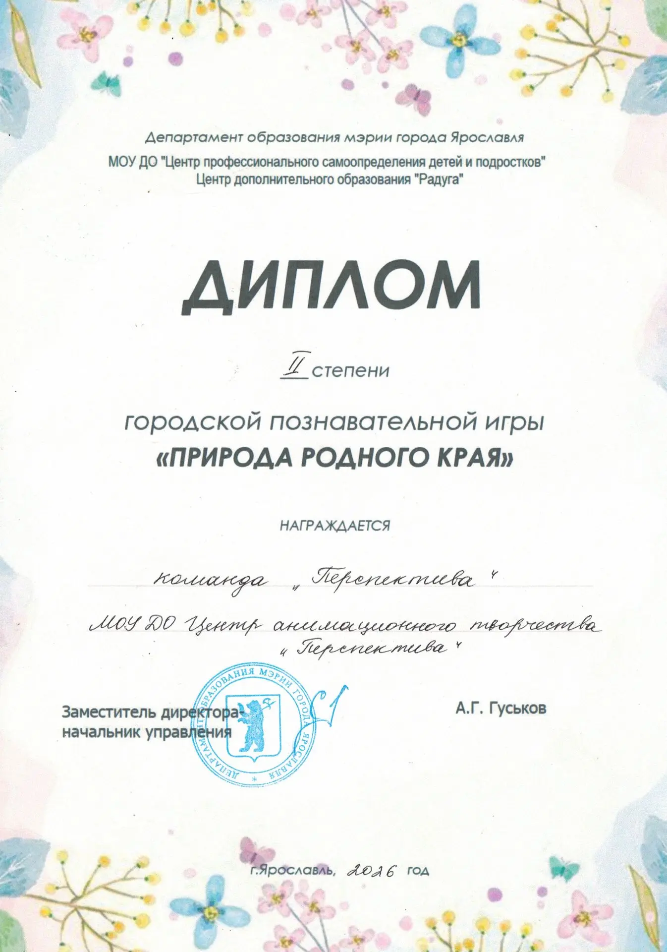 🌿 5 июня состоялась городская познавательная игра «Природа родного края».
В ней традиционно (уже не