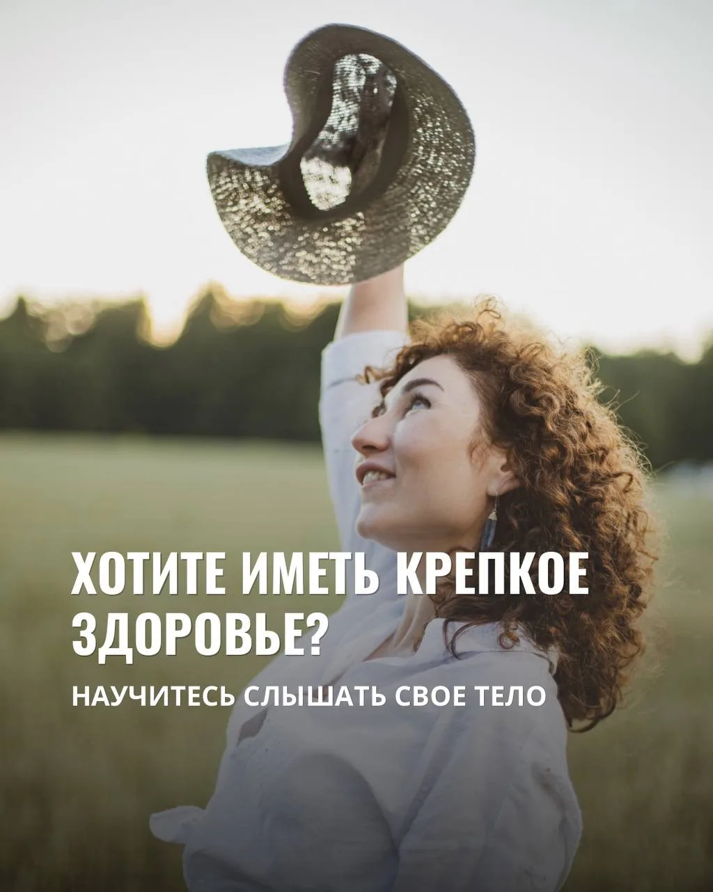 Хотите иметь крепкое здоровье? Научитесь слышать свое тело

Мы бесконечно живем в планах на завтра, 