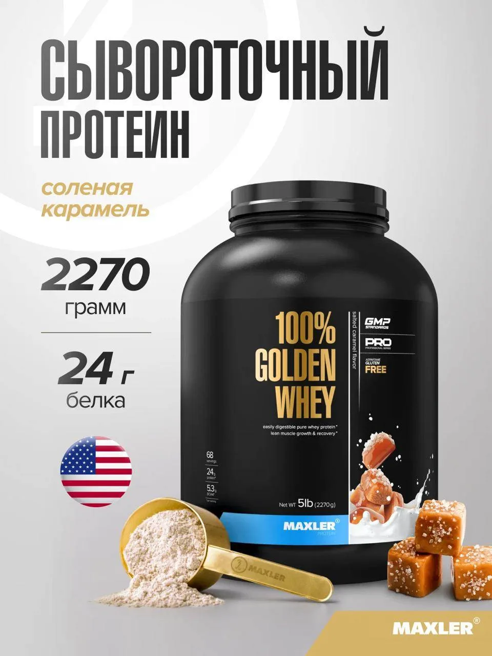 🦾 Большущие банки протеина Макслер