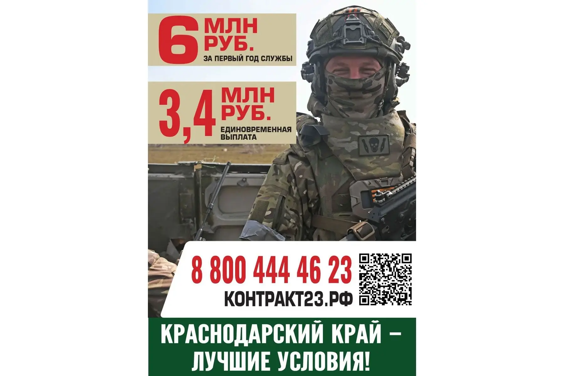 Если ты кубанец, то будь со СВОими!