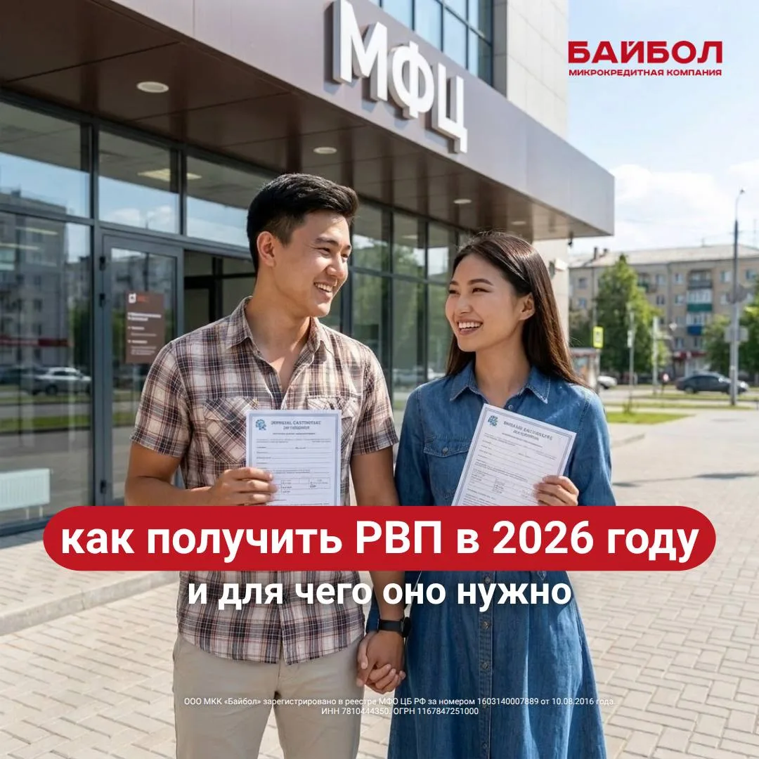➡️ Как получить РВП в 2026 году
Разбираем основные вопросы.

👉 Вы можете получить РВП без квоты есл