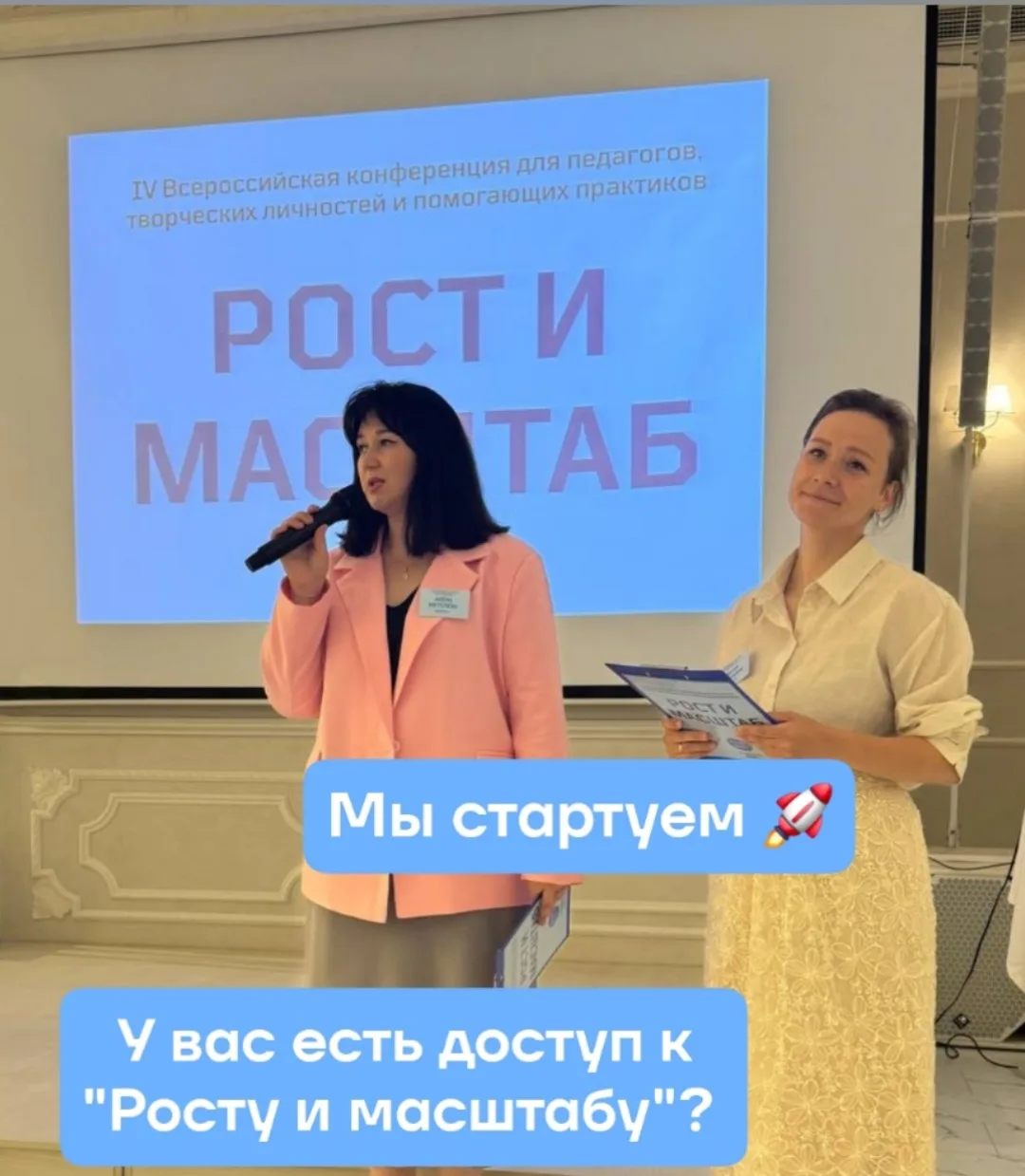 Дорогие коллеги! С днем работника культуры и с днем старта конференции "Рост и масштаб"...