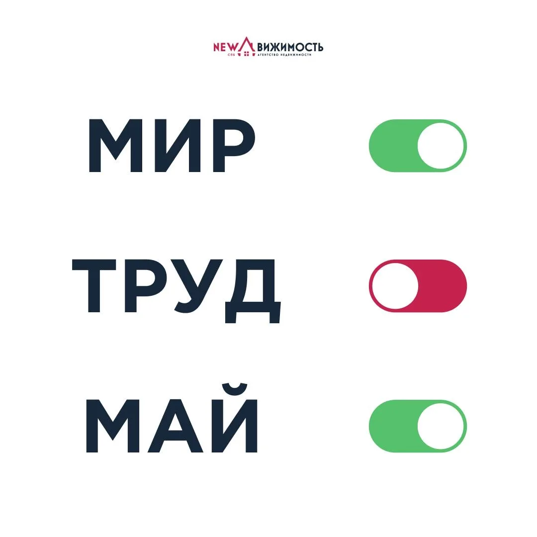 С Днем Весны и Труда, друзья ✨  Май наконец-то пришел — можно выдохнуть, вынырнуть из дел и официаль