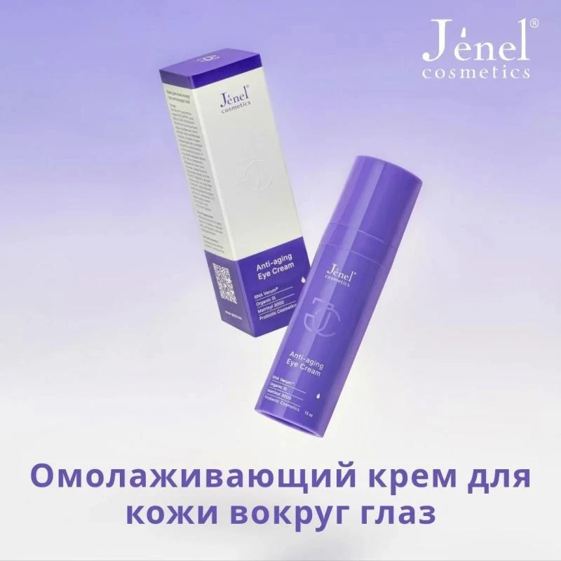 Друзья, хочу сделать вам приятное. Разыгрываю крем для глаз Jénel — тот самый, который ...