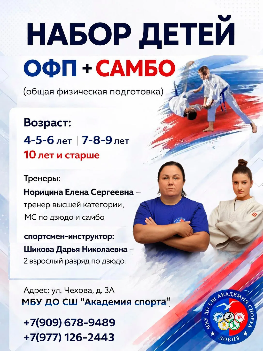 🚀 Открыт набор в отделение САМБО! Ваш ребенок готов к татами?