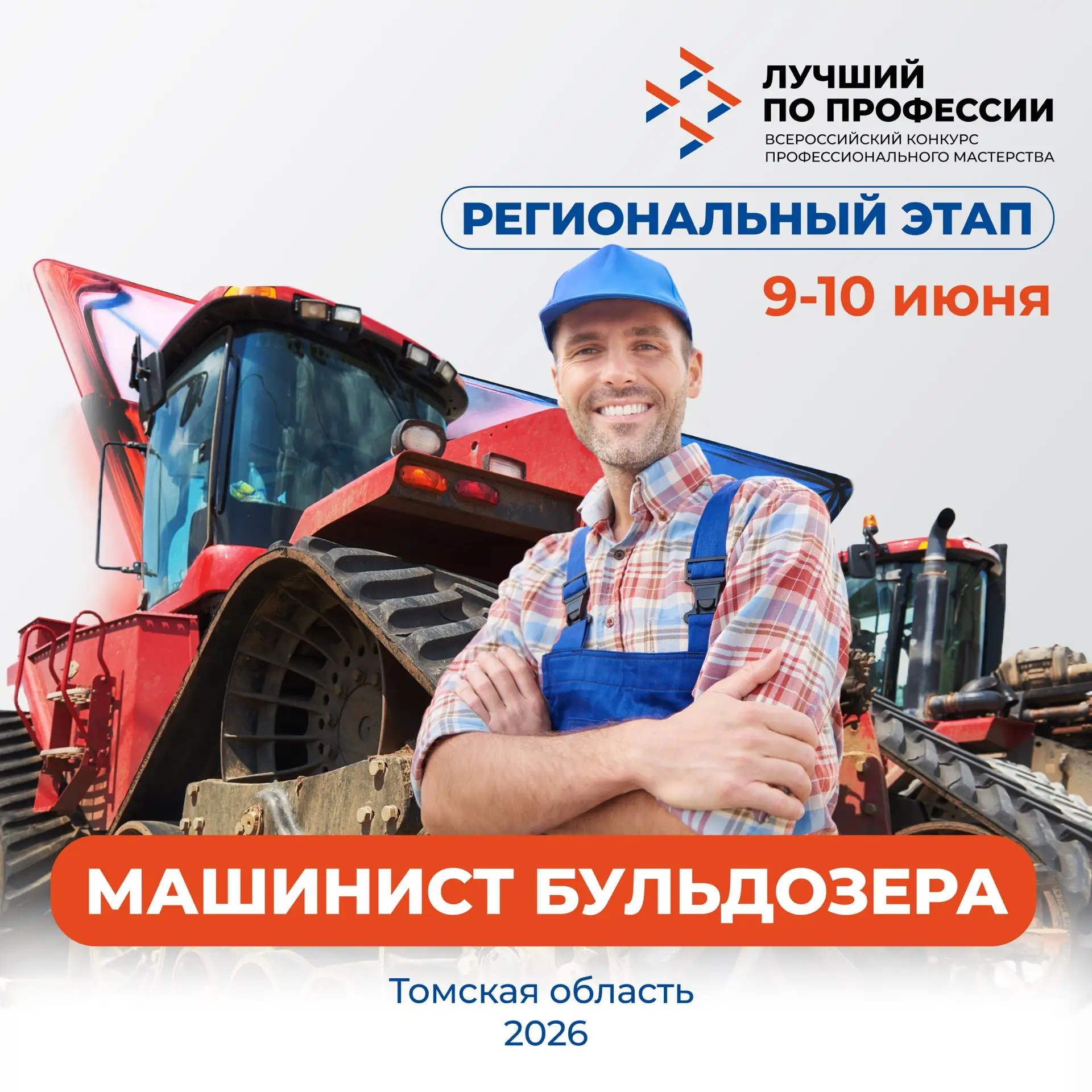 Выбери свою номинацию «Лучший по профессии»