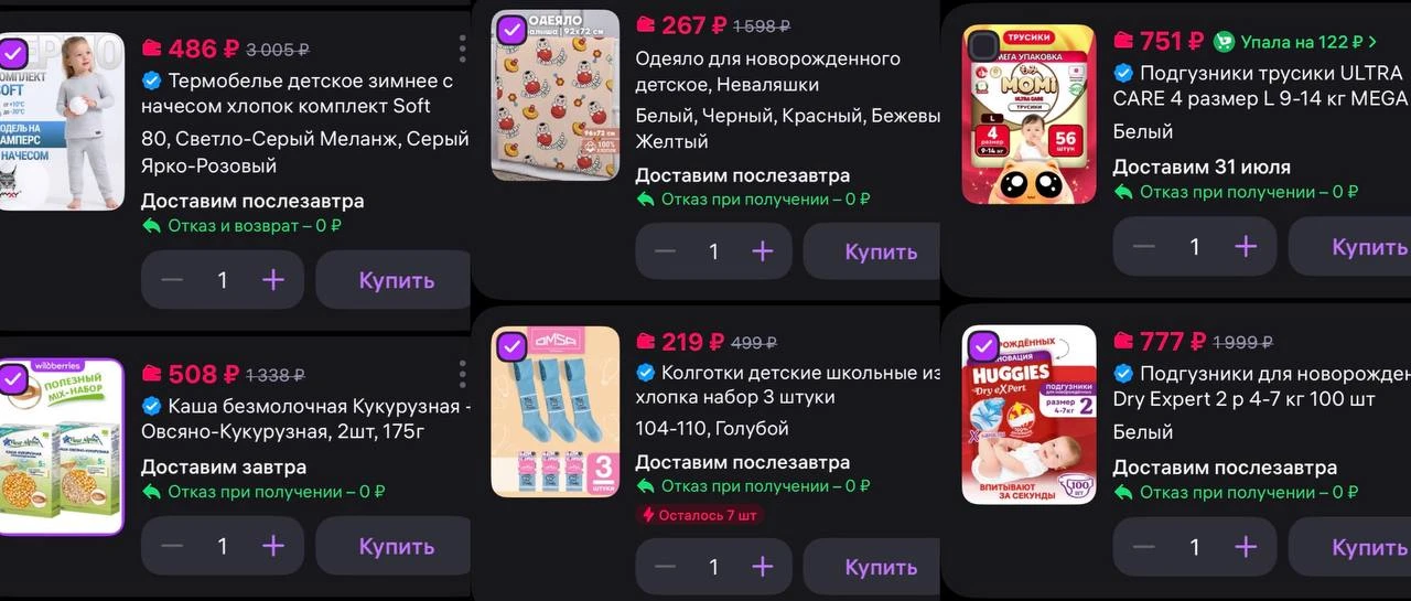 🛒 Wildberries 

🔥 Скидки недели, которые актуальны и сегодня:
🟣Huggies 
🟣MOMI 
🟣Fleur Alpine 
�