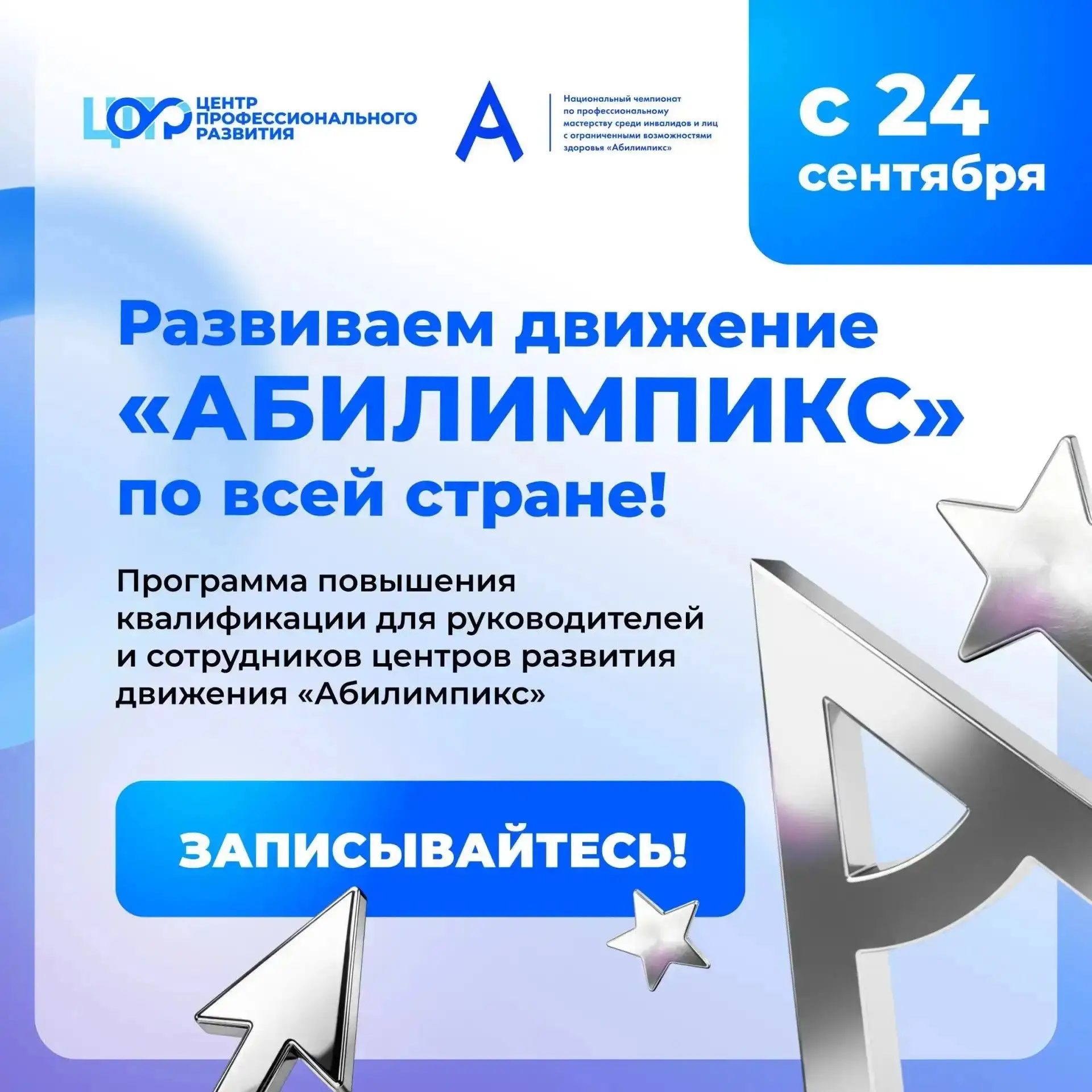 🔍 Ваша работа связана с Центром развития «Абилимпикс»? Тогда этот курс повышения квали...