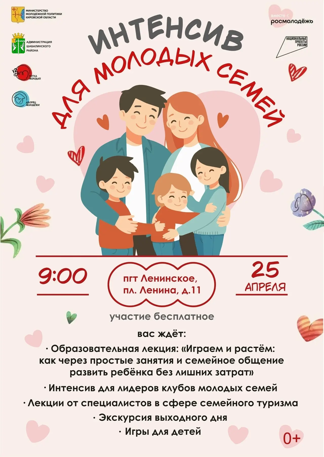 👪 Молодые семьи, для ВАС классная новость!