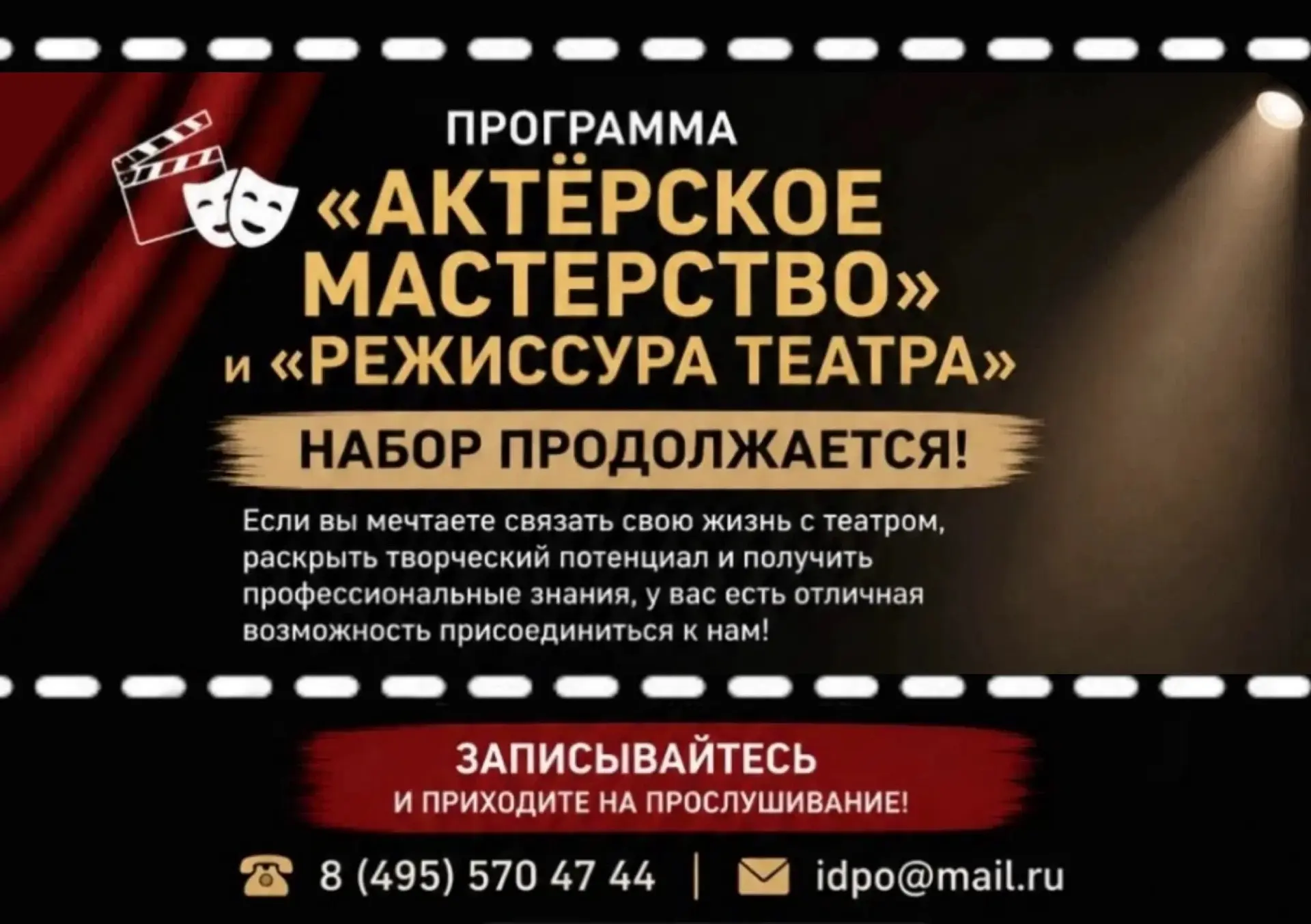 ✨Центр дополнительного образования продолжает набор на флагманские программы: «Актерское искусство» 