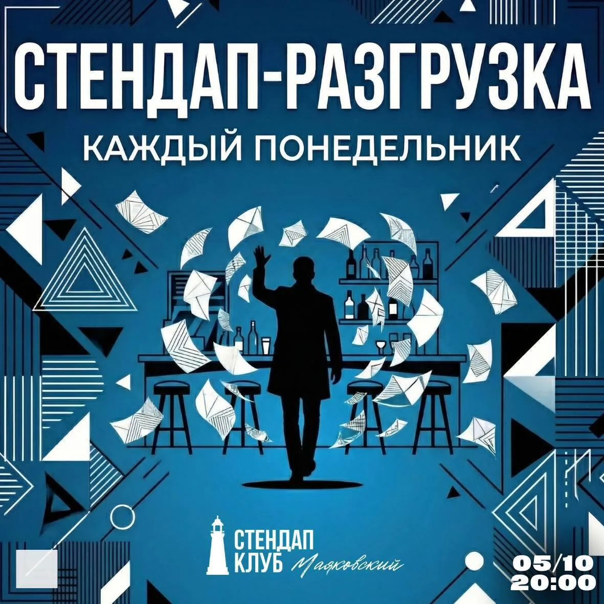 Стендап-разгрузка от Stand-Up Club «Маяковский»