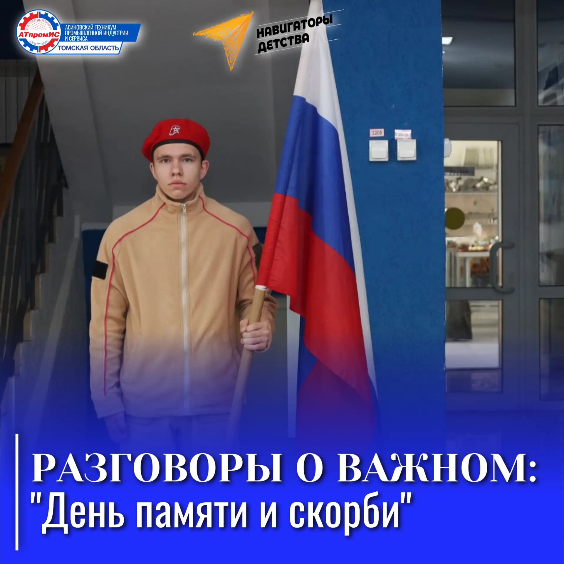 В АТпромИС почтили память павших героев: «Разговоры о важном» о Дне памяти и скорби

22 июня в Асино