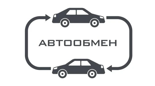 🚗 Trade-in:  Многие привыкли считать, что покупка нового авто всегда означает дополнительные расходы