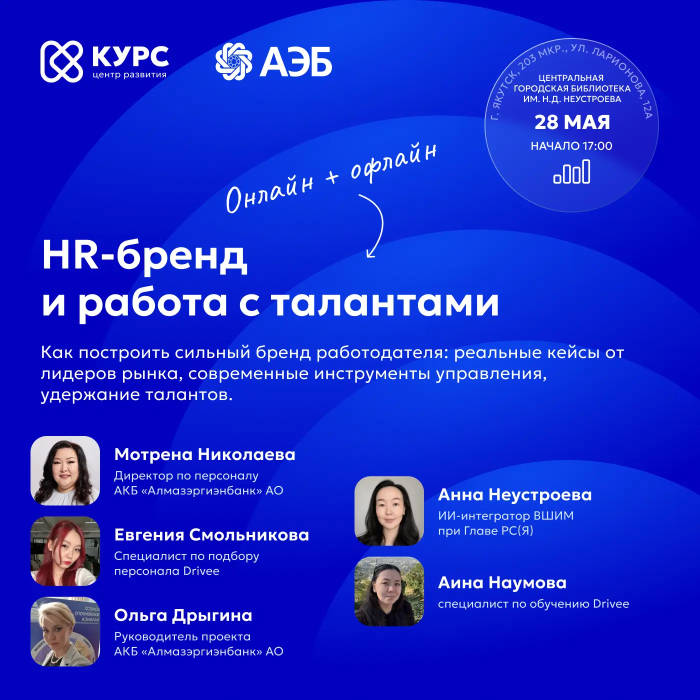 🔥 Встречаемся 28 мая на мероприятии «HR-бренд и работа с талантами»
