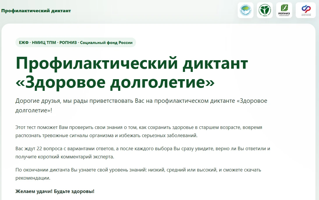 📝 Проверьте свои знания о здоровом долголетии