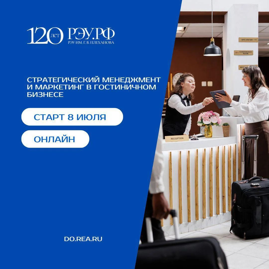 🏨 Стратегический менеджмент и маркетинг в гостиничном бизнесе: станьте экспертом индустрии гостепри