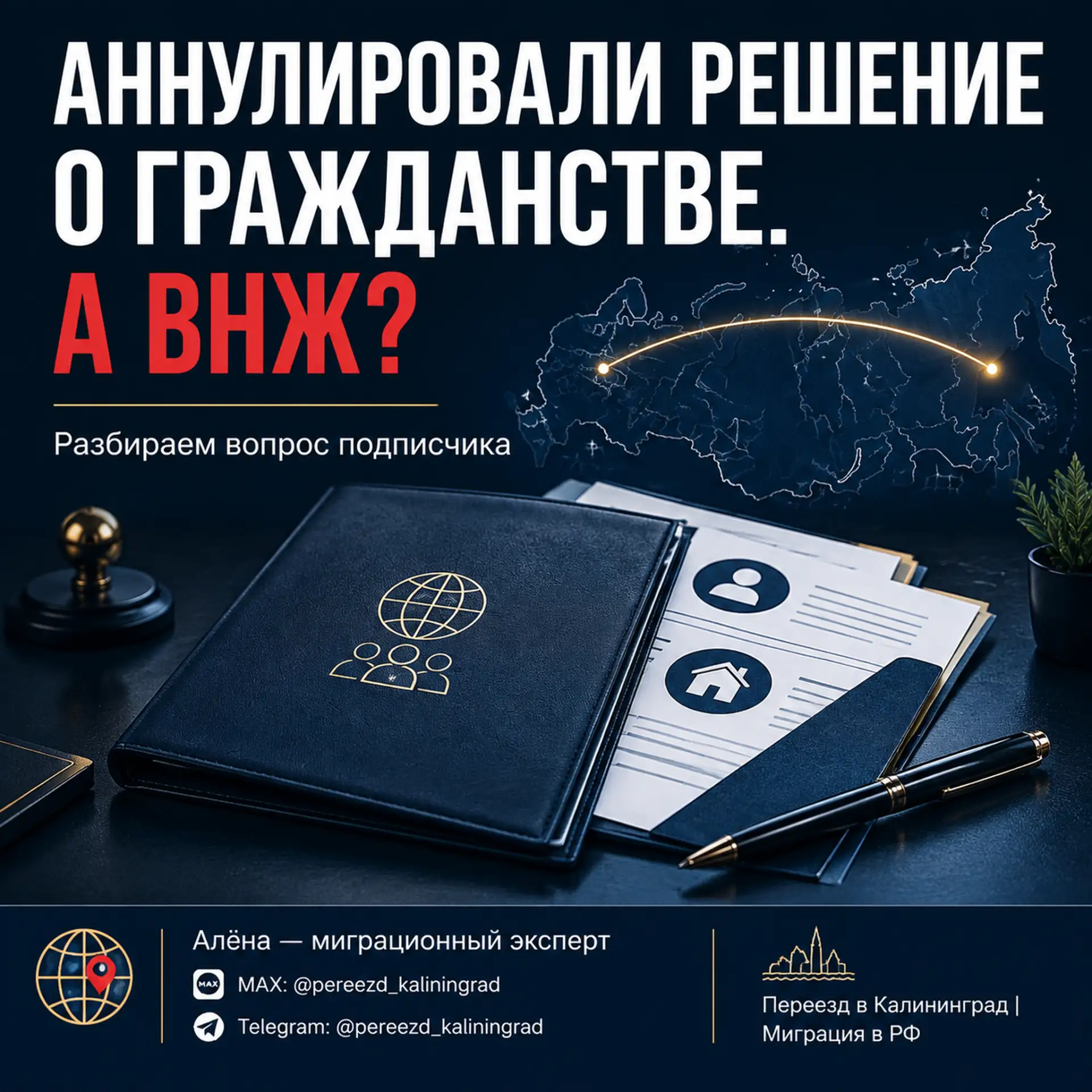 Аннулировали решение о гражданстве: что будет с ВНЖ?