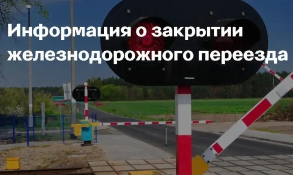 Уважаемые жители и гости Надеждинского муниципального округа!

Информируем вас о временном закрытии 