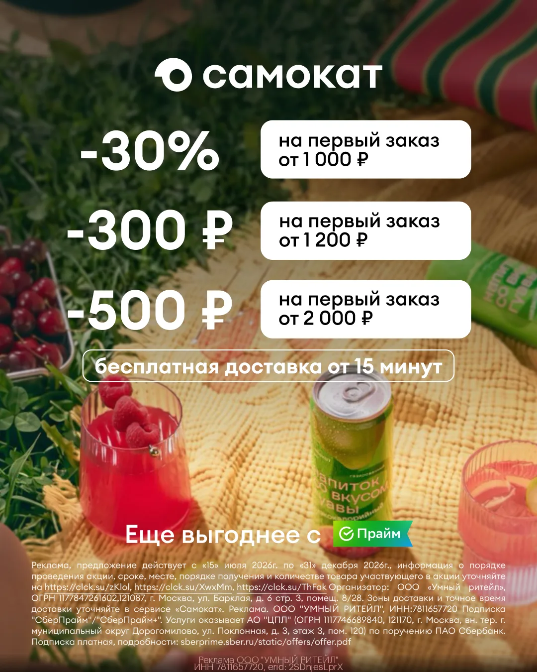Скидки на первые заказы в Самокате 🩷