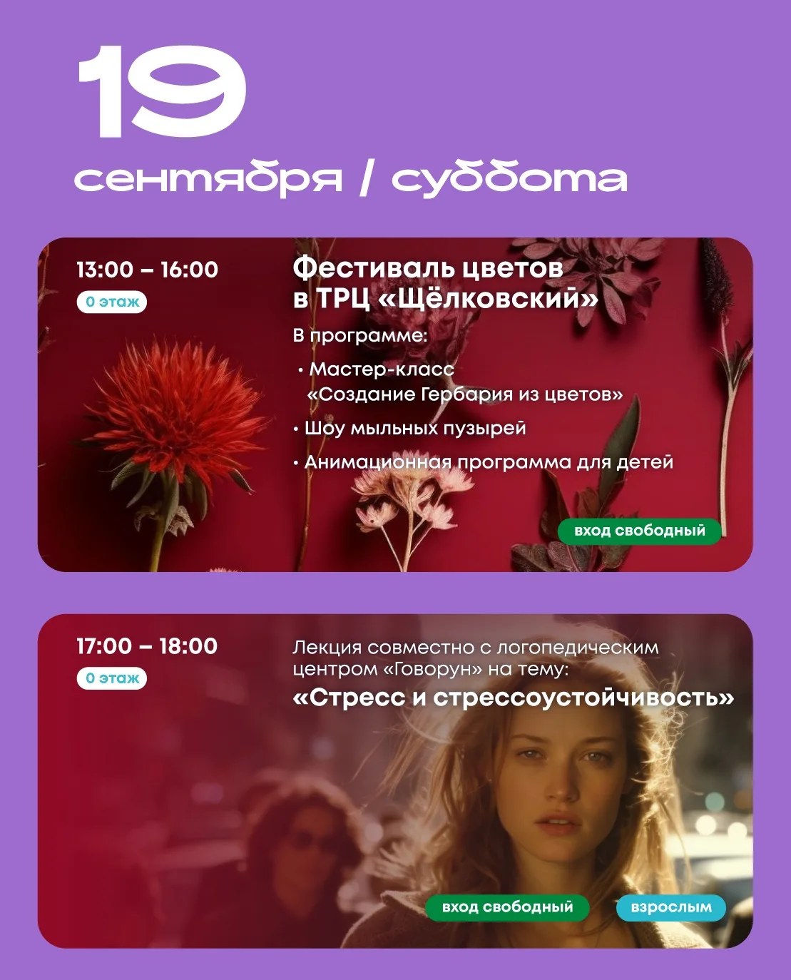 Фестиваль цветов, лекция на тему «Стресс и стрессоустойчивость», шахматный турнир, твор...