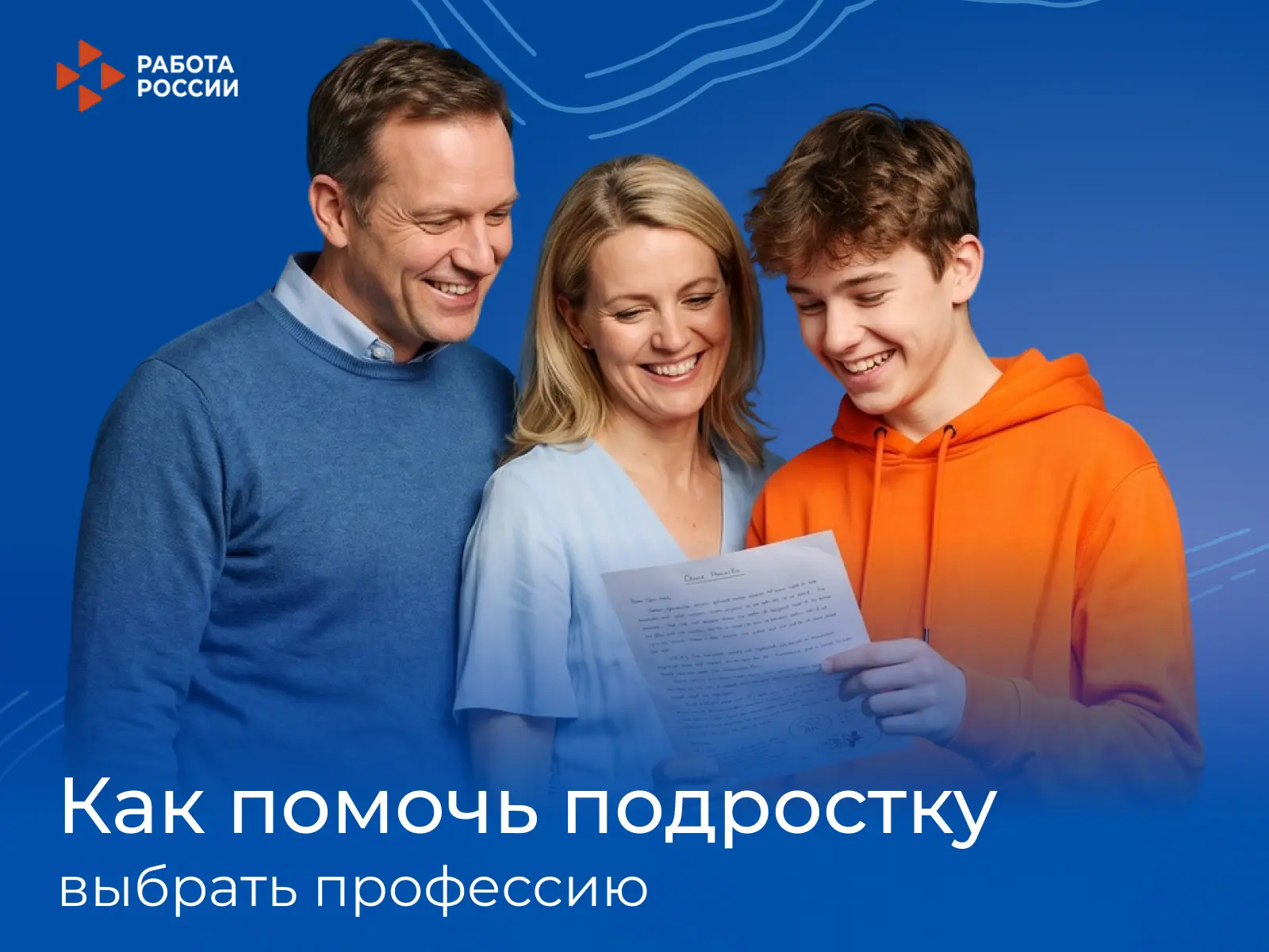 Разговор о будущей профессии — это не один вечер за столом