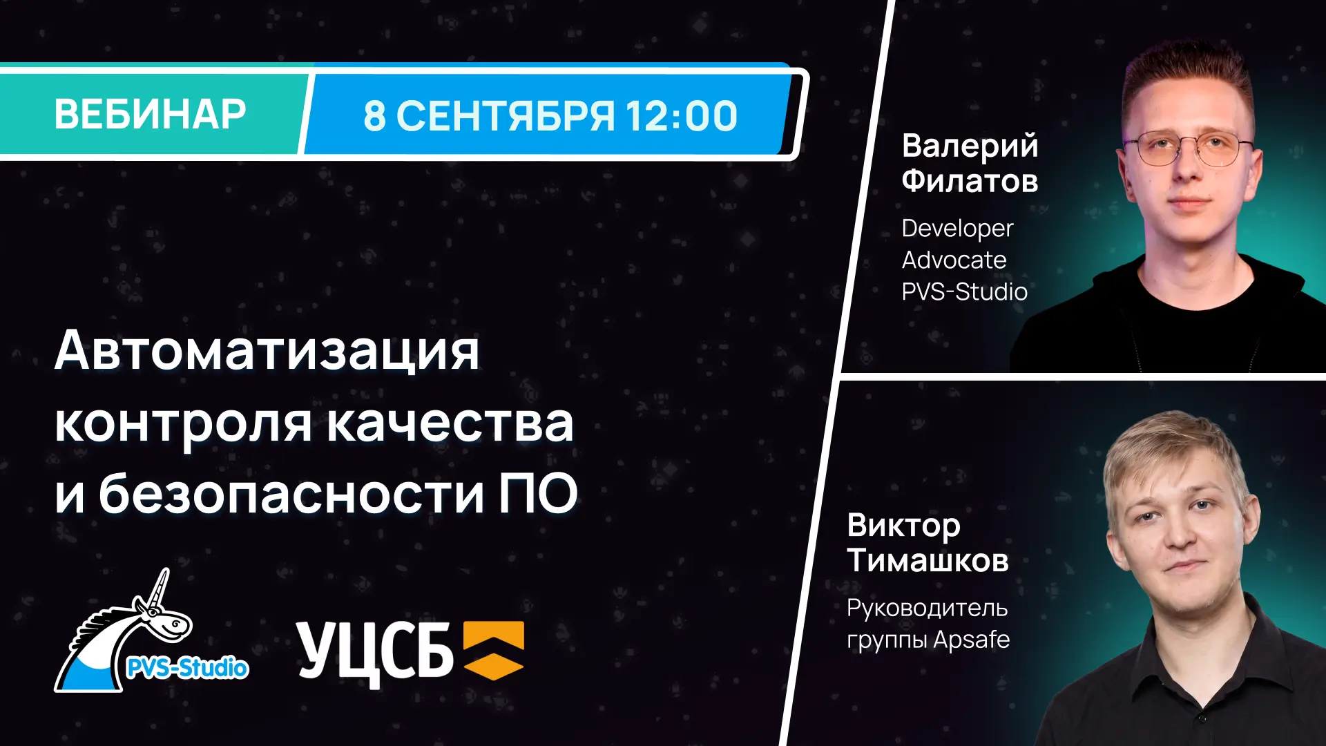 Сегодня в 12:00 встречаемся на вебинаре "Применение ЗОСРВ "Нейтрино" и PVS-Studio для р...
