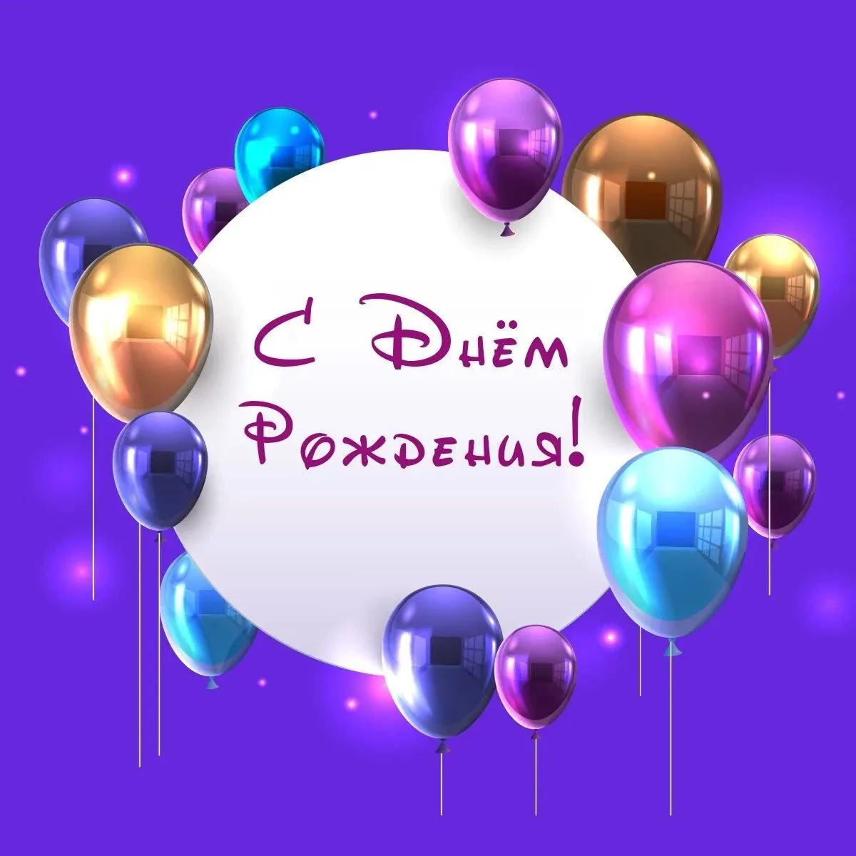 Сегодня день рождения у сотрудника колледжа Бычкова Павла Александровича. С днем рождения! Желаем ис