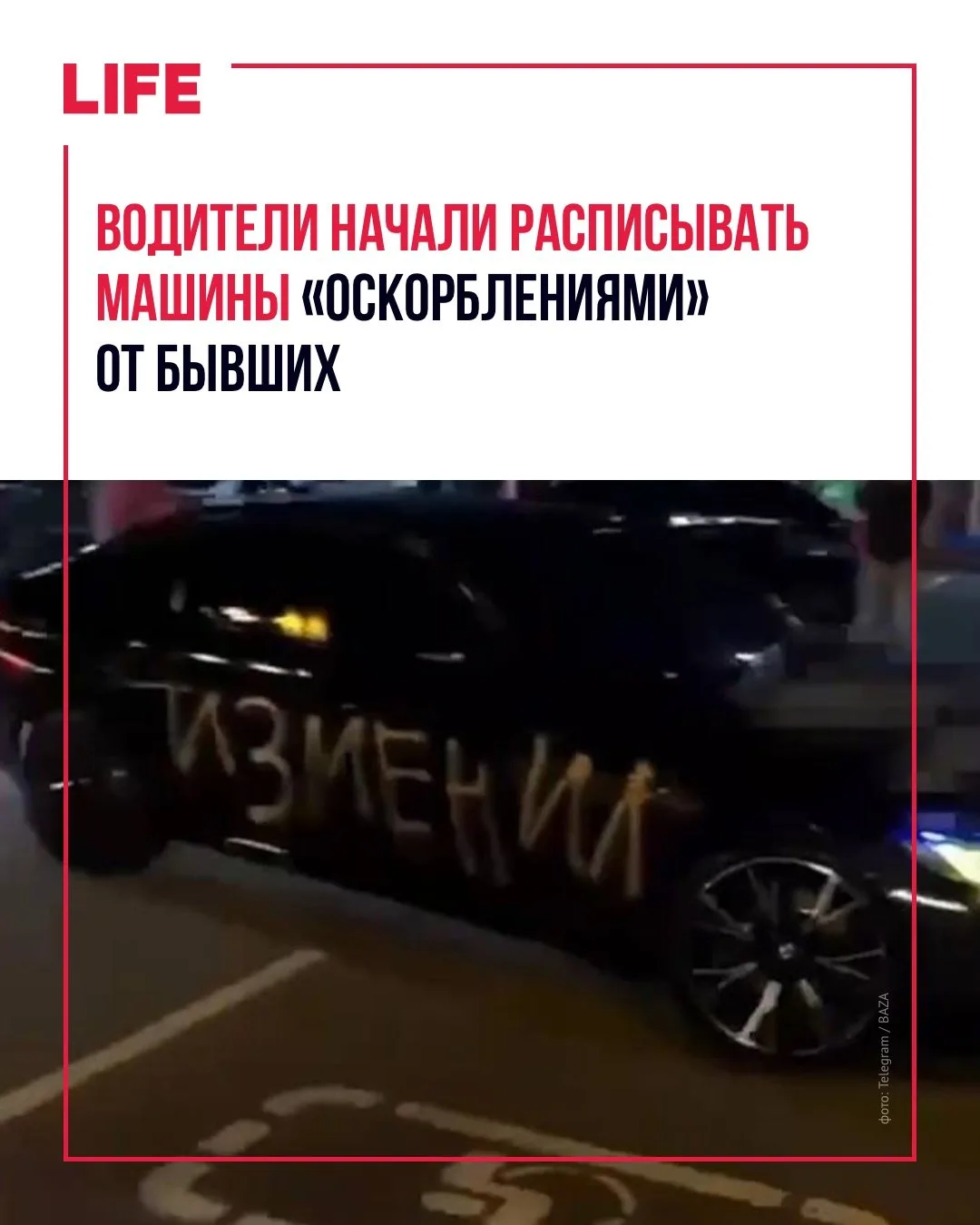 Изображение 1 к публикации «LIFE NEWS»