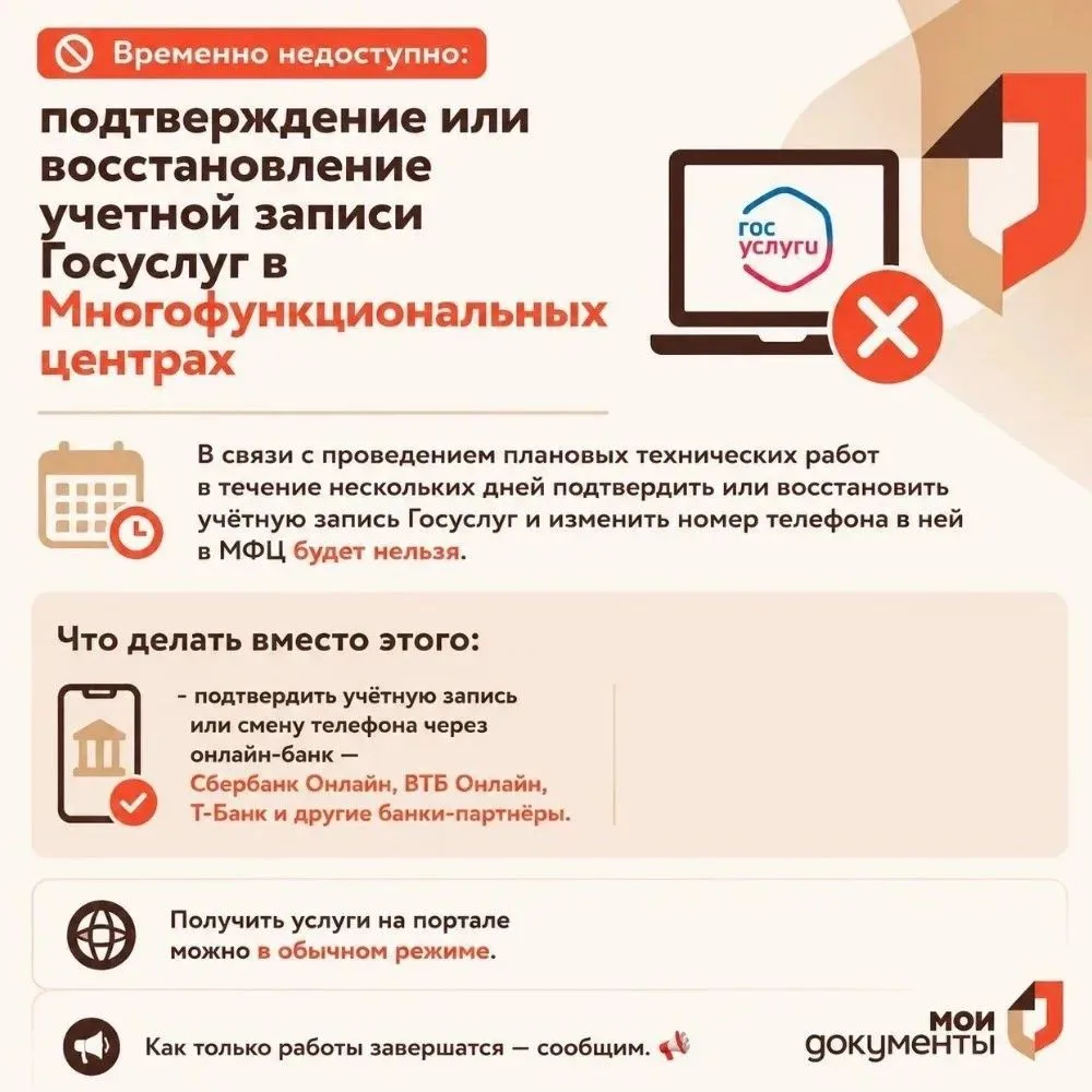 🚫 Временно недоступно: подтверждение или восстановление учетной записи Госуслуг в Мног...