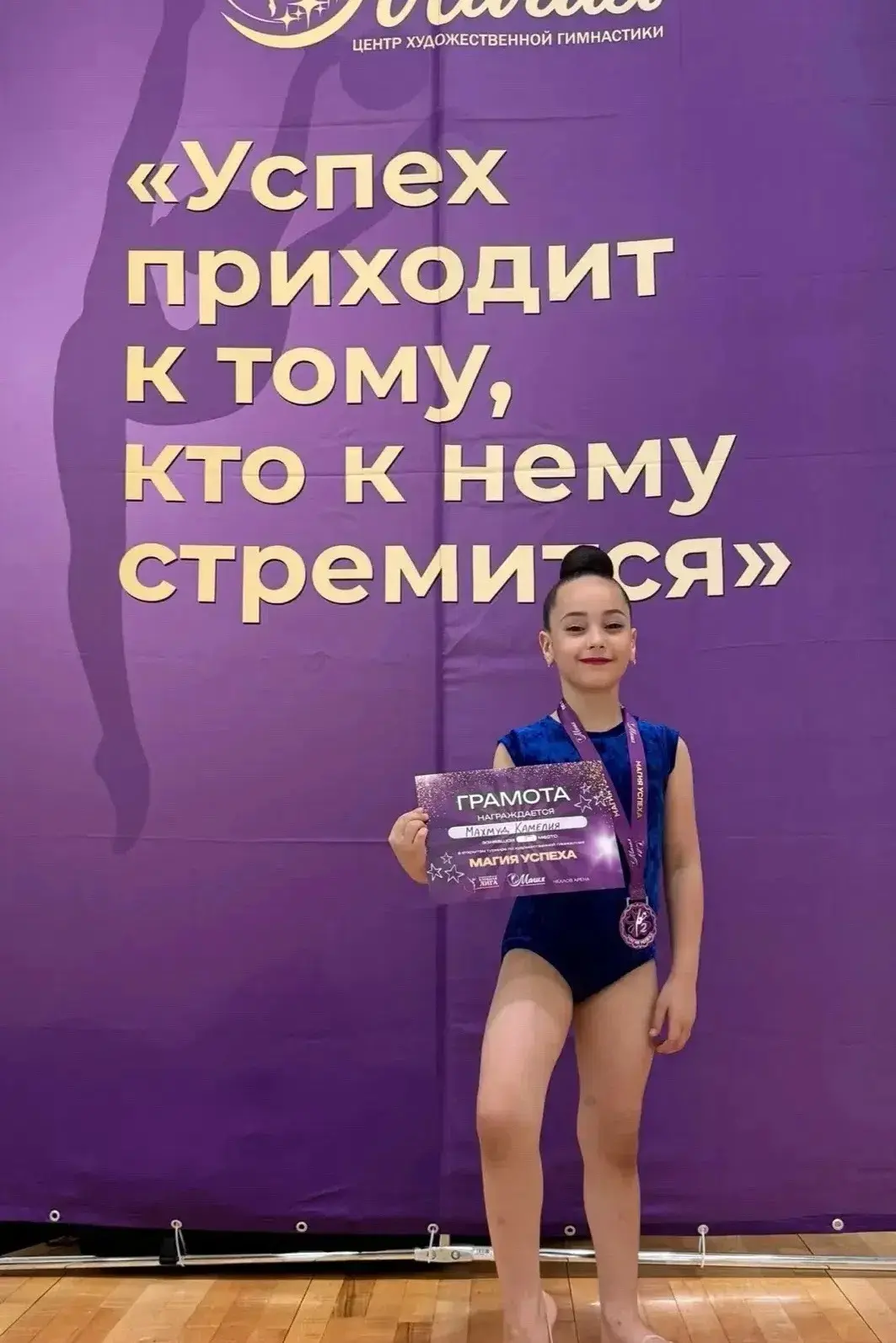 Спортивный Олимп школы №20🏆

⚡️13 июня на соревнованиях «Магия успеха» (г. Москва) наша юная гимнас