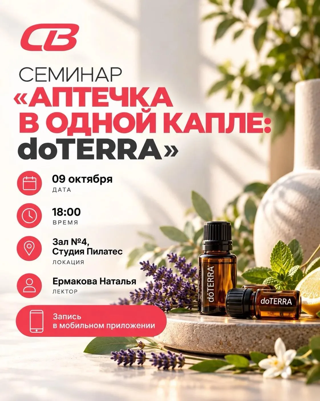 Вечер знакомства с эфирными маслами 😍