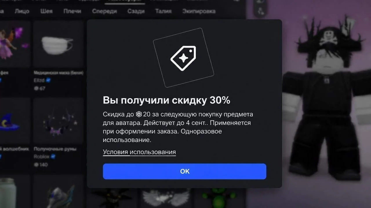 🤑 Скидки на аватары начали выдавать в Roblox