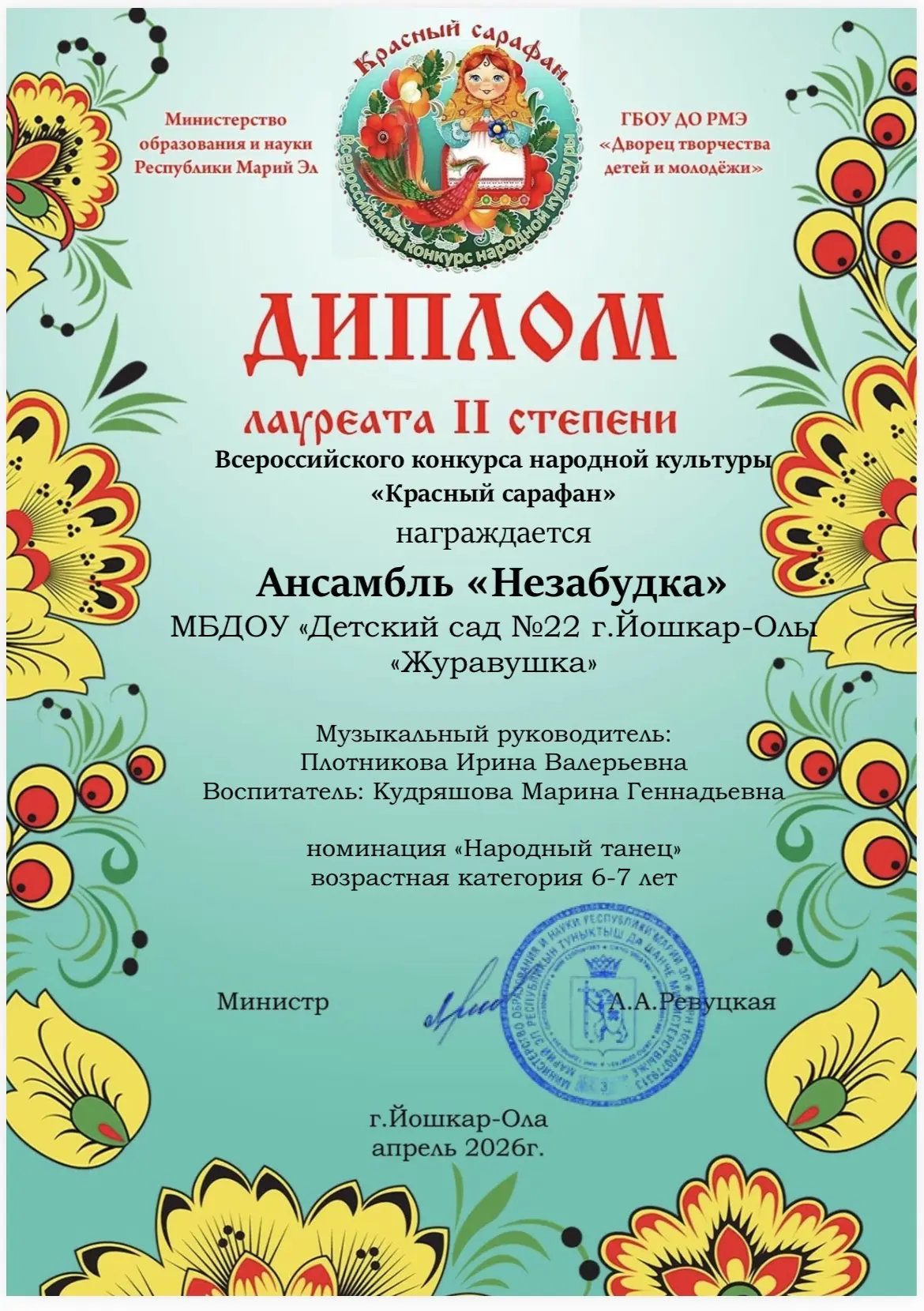 Поздравляем наших воспитанников подготовительной группы "Незабудка" за участие во всеро...