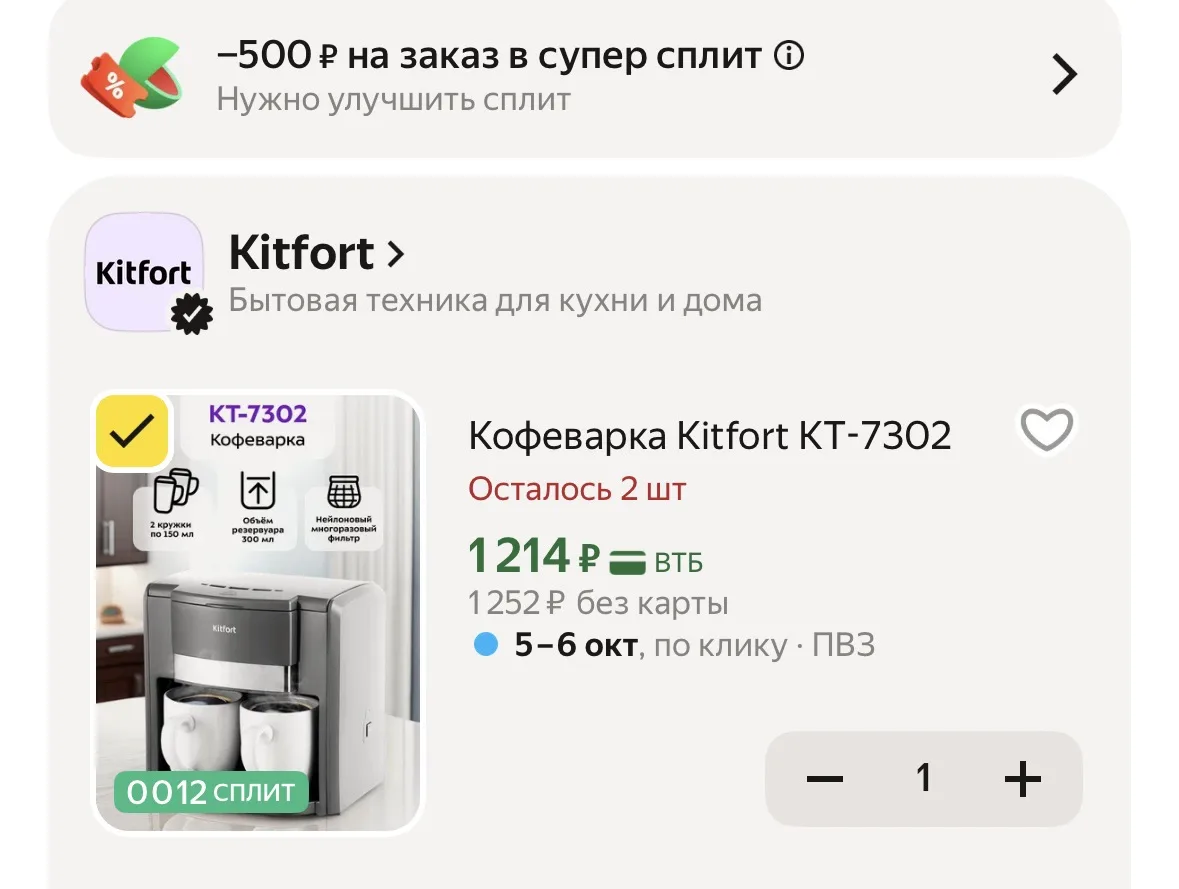 Кофеварка Kitfort КТ-7302