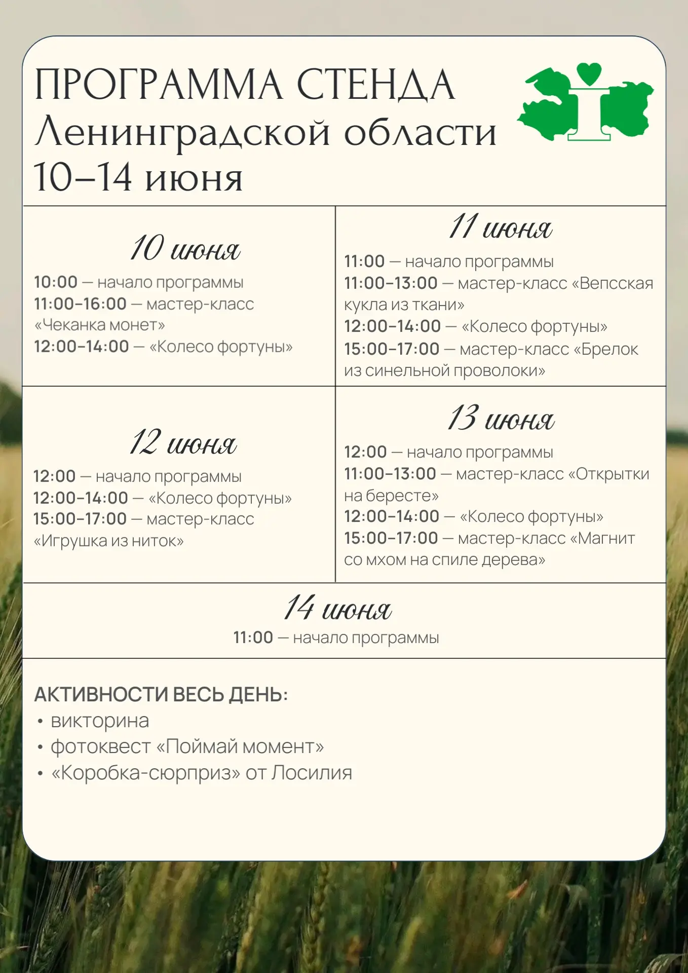 🚀 Завтра стартует Международный туристический форум «Путешествуй!» — и Ленинградская область готови